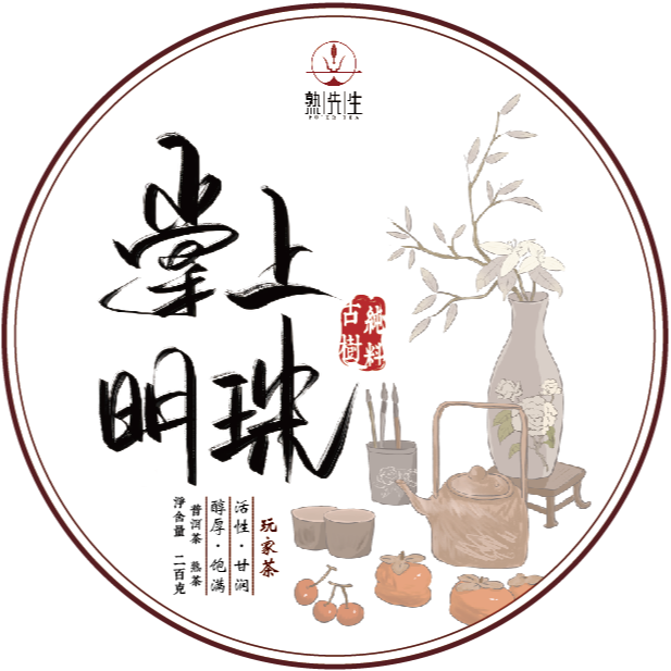 熟先生九号古树普洱茶（熟茶）1000g 果1103