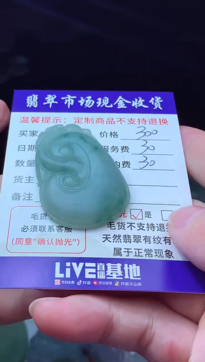 定制翡翠未镶嵌翡翠毛货定制607041