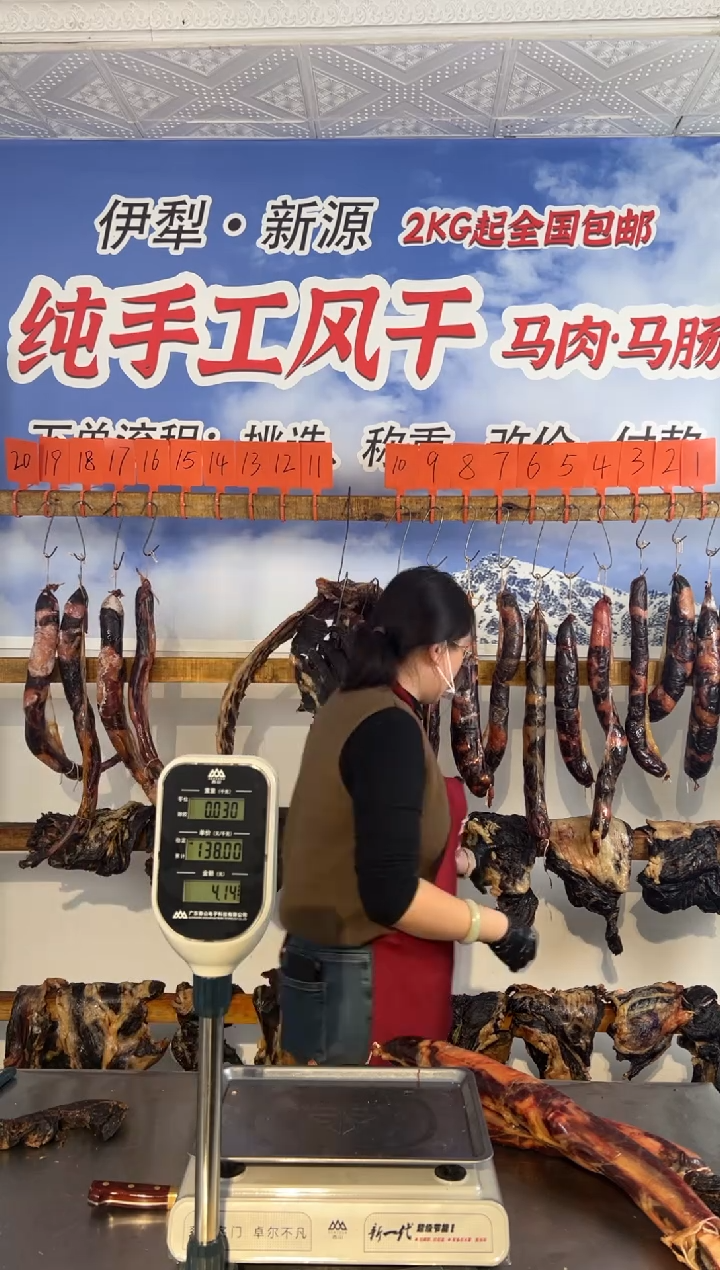 12个月中国大陆：*风干马肠马肉