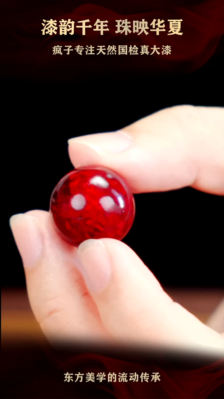 疯子大漆赤宝砂20mm