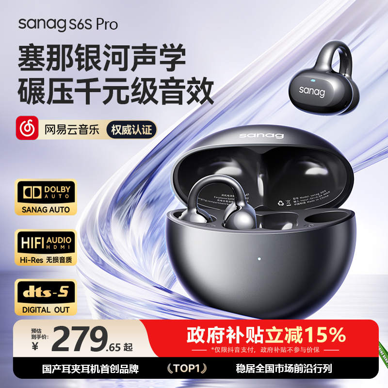 【杨超越同款】sanag塞那S6Spro蓝牙耳机开放式运动跑步久戴不痛