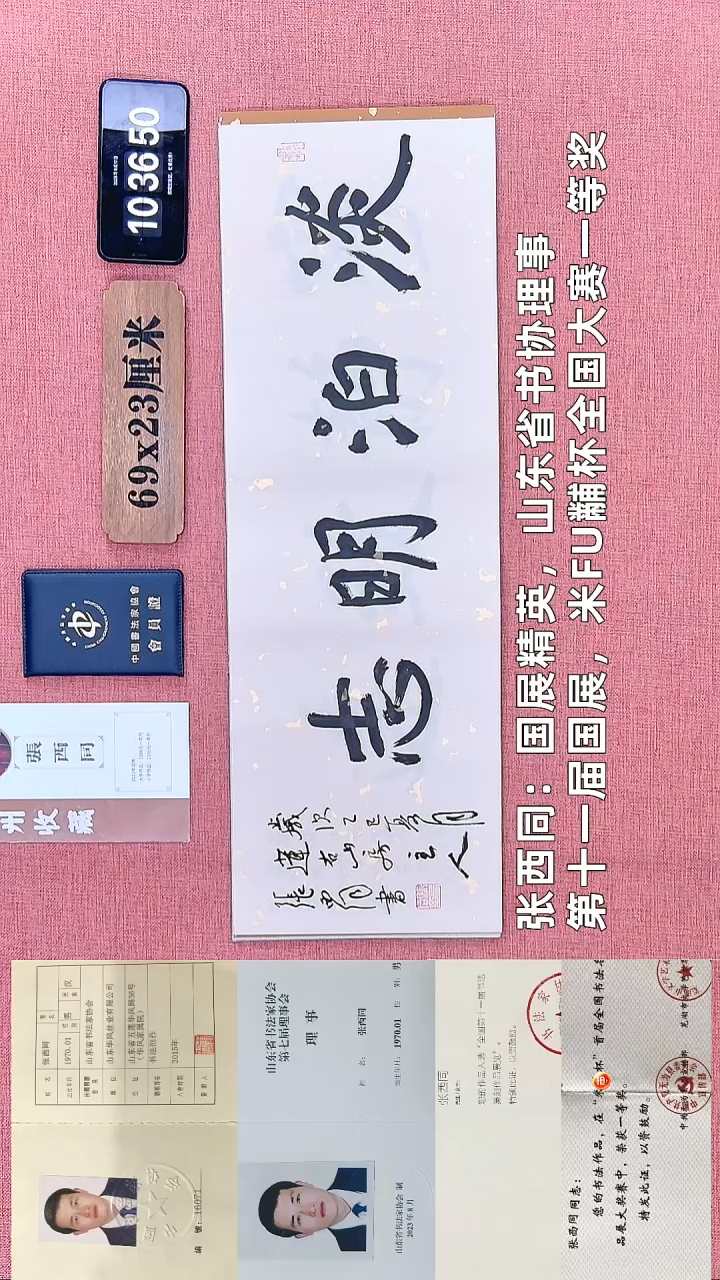 书法305    张老师书法作品