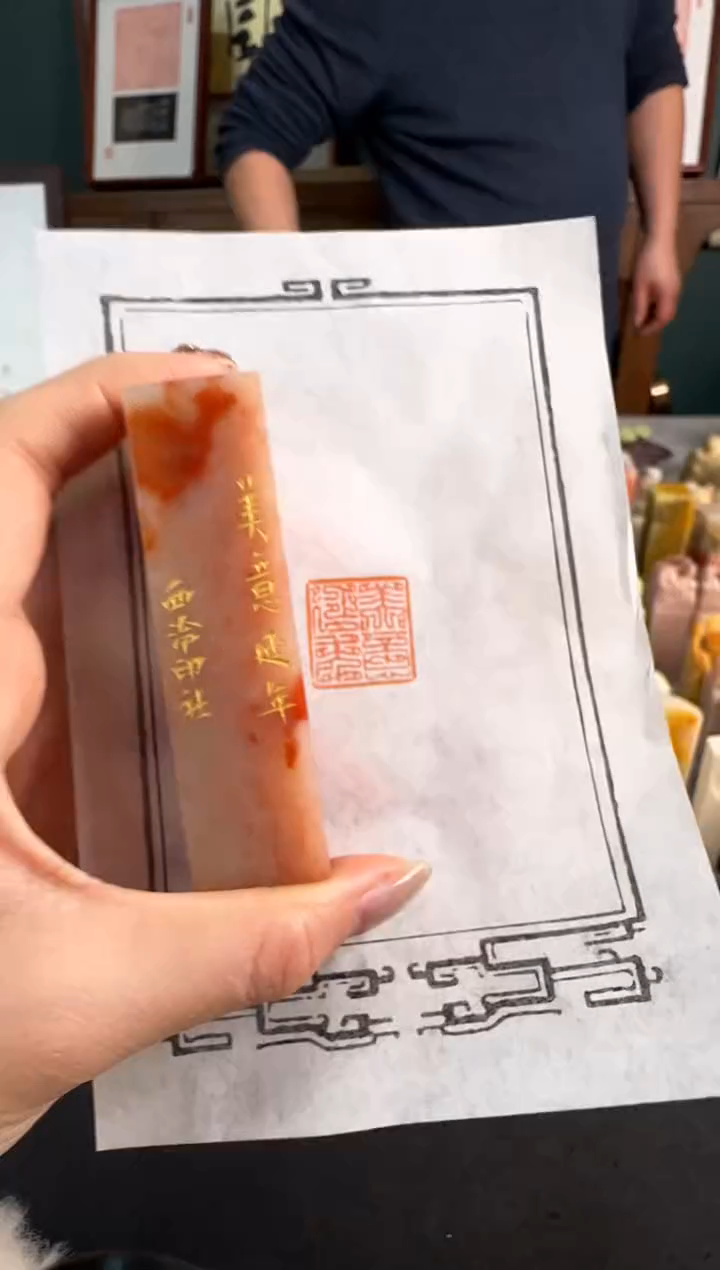 【闪购商品】昌化石印石美意延年 编号编号