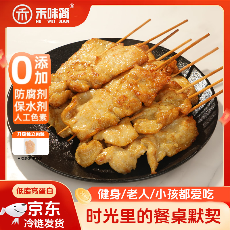 【双节盛宴】无抗鸡肉串烧烤里脊炸串肉片低脂鸡胸肉鸡排空气炸锅