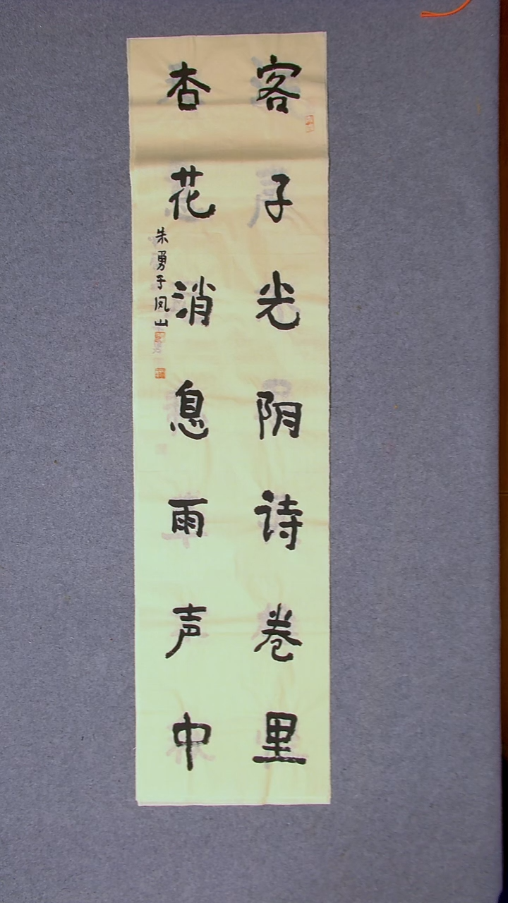 书法朱勇  安徽宿州138*34四平尺