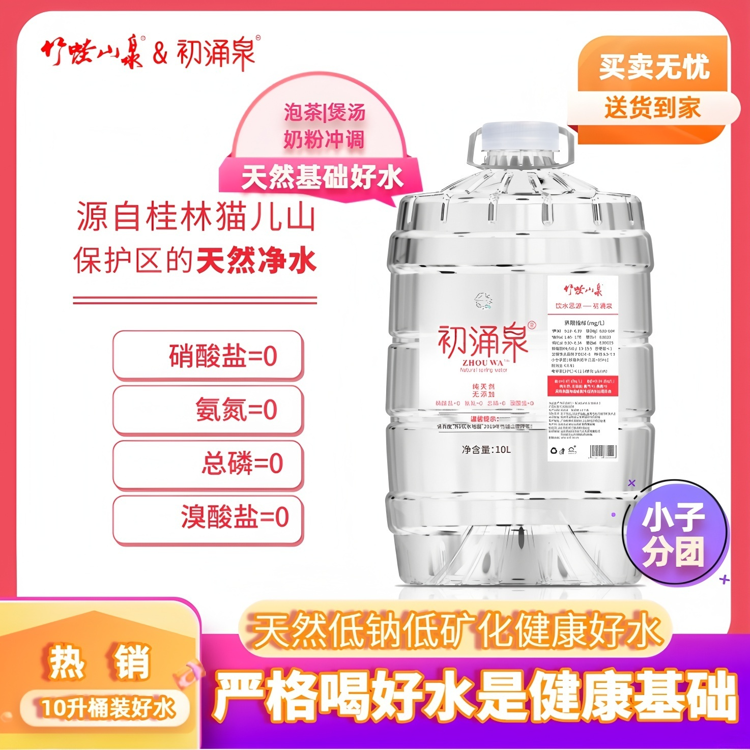 竹蛙山泉 初涌泉10L天然泉水桶装水夏日必备饮品休闲饮品非矿泉水