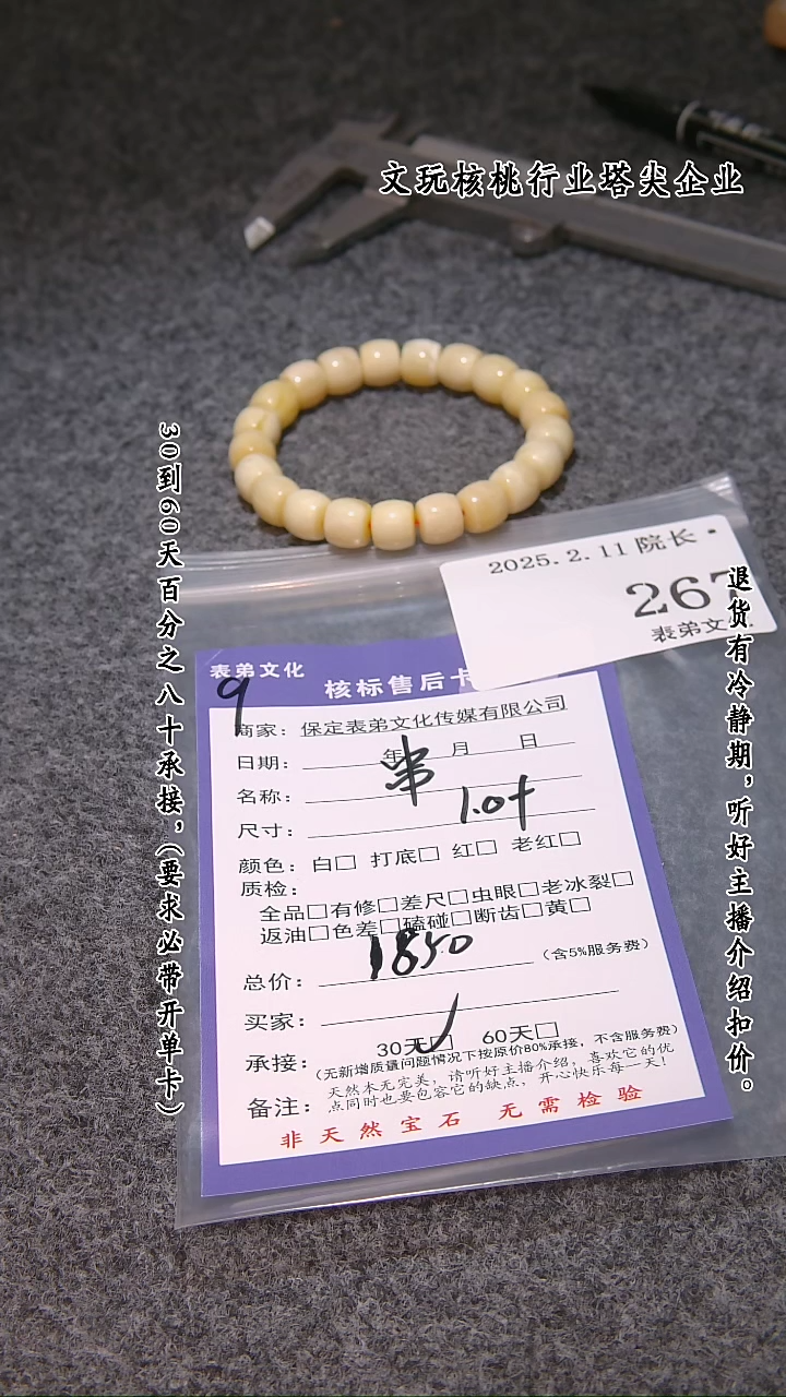 【闪购商品】文玩核桃吊坠267串  267串
