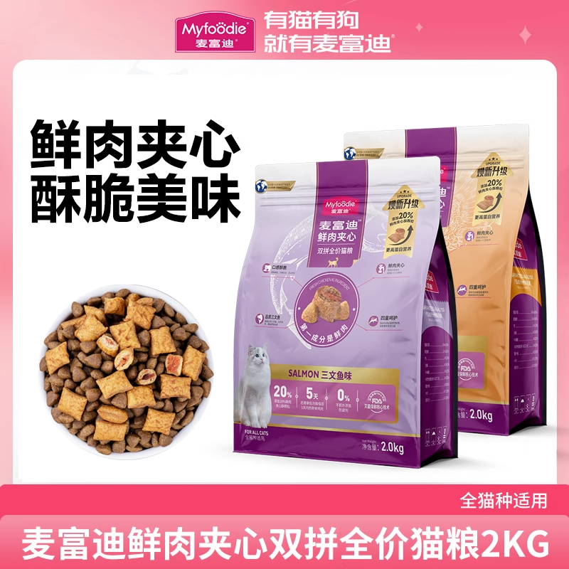 【专属链接】麦富迪鲜肉夹心猫粮成幼猫粮全期猫粮