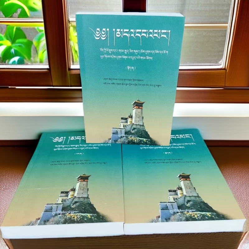 藏族历史、传说、宗教仪轨和信仰研究