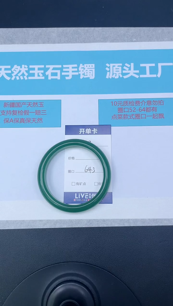 未镶嵌手镯石英质玉39-64.3