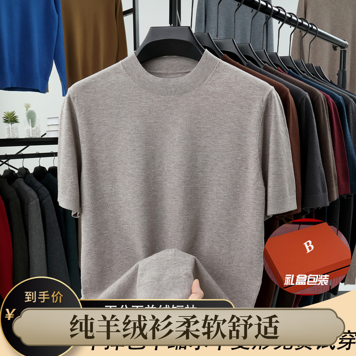 正品男士春夏纯羊绒衫短袖打底衫长袖毛衣套头休闲T恤软糯纯色