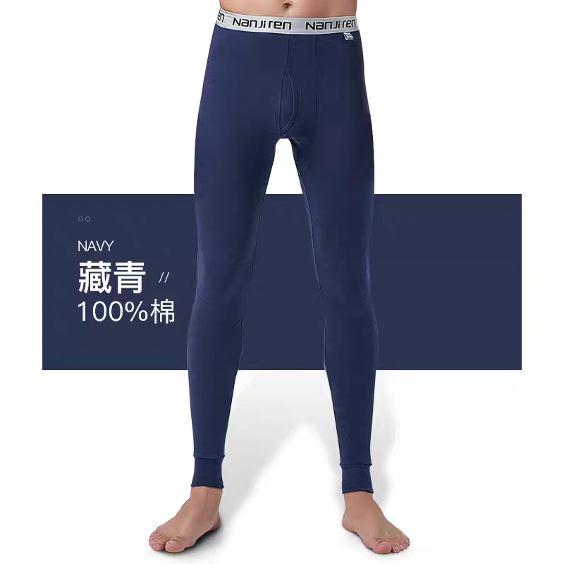 南家男款秋裤男纯棉中腰薄款全棉紧身打底裤秋冬保暖裤 7861