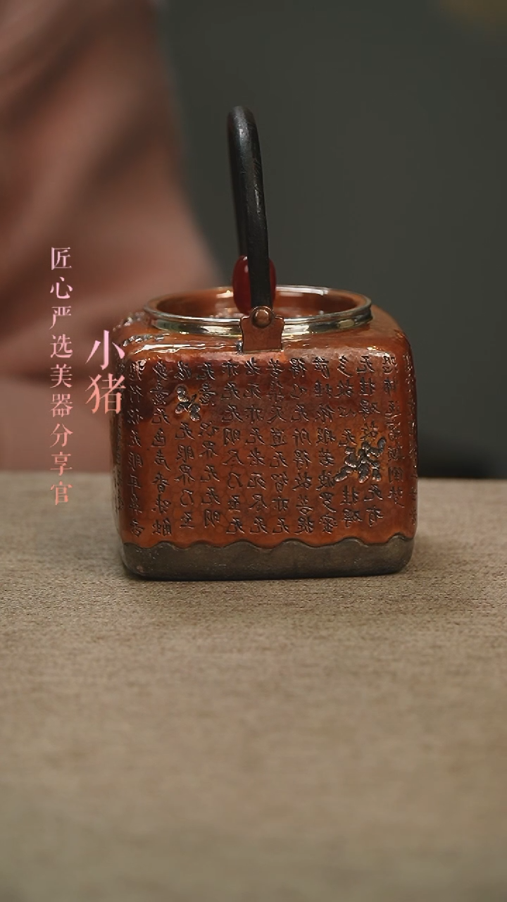 【闪购商品】铜包银心经提梁小号