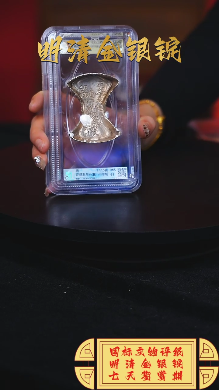 【闪购商品】银【H】正統五年分潼川州修城艮177.5g