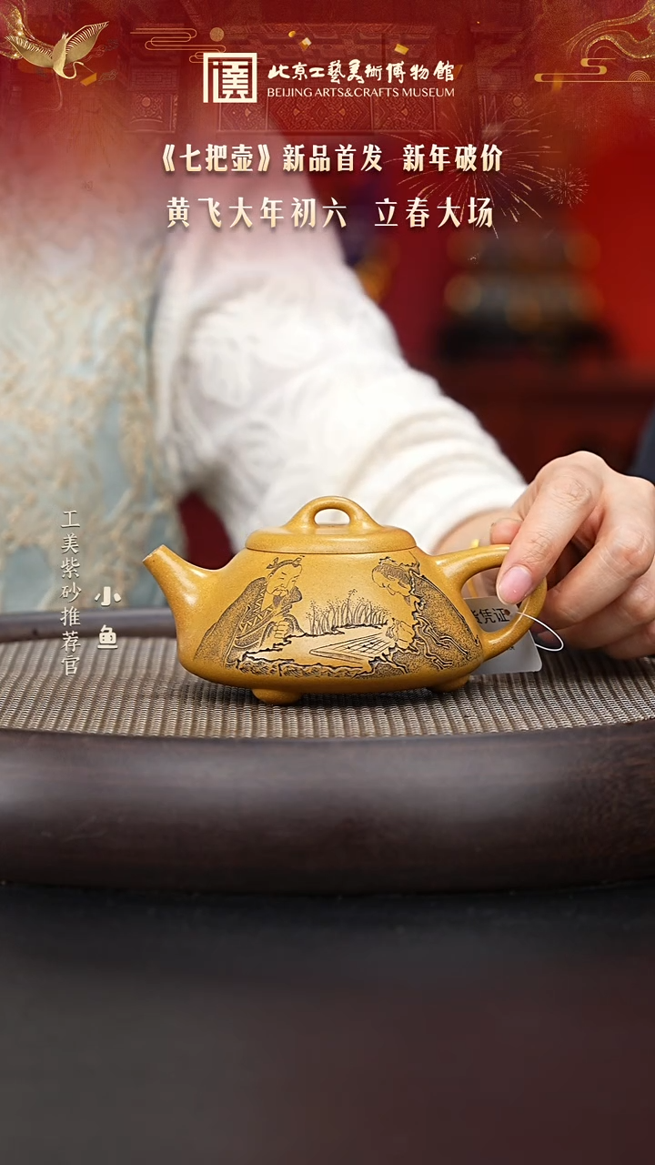 【闪购商品】紫砂茶壶国企品牌 陶茶溯源 七把壶 079