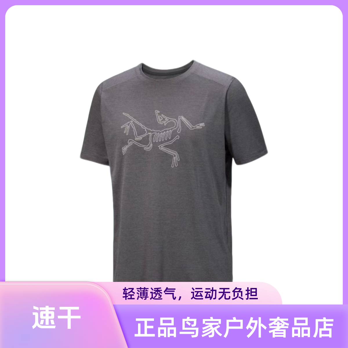 【姜来同学】Cormac 系列大鸟标轻量透气速干圆领短袖T恤