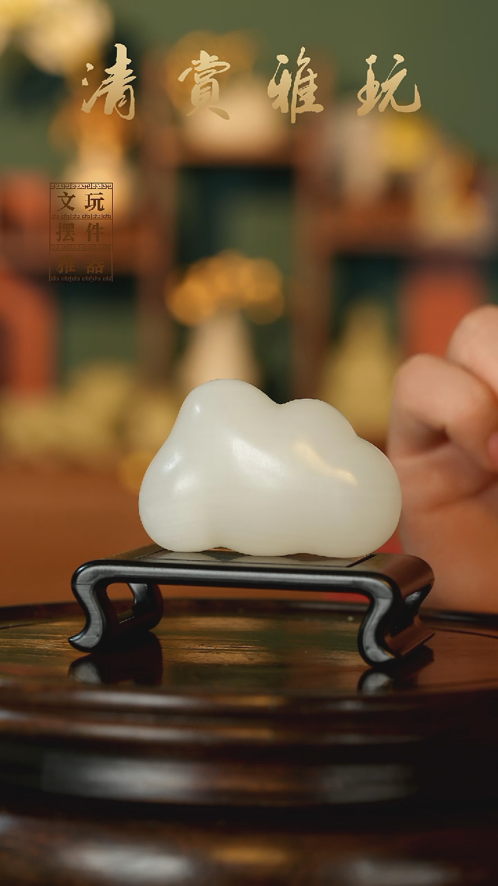 玉《云朵祥云》手把件摆件