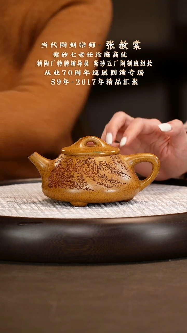 茶壶紫砂【张赦棠】黄金段龙窑一号景舟石瓢    280CC