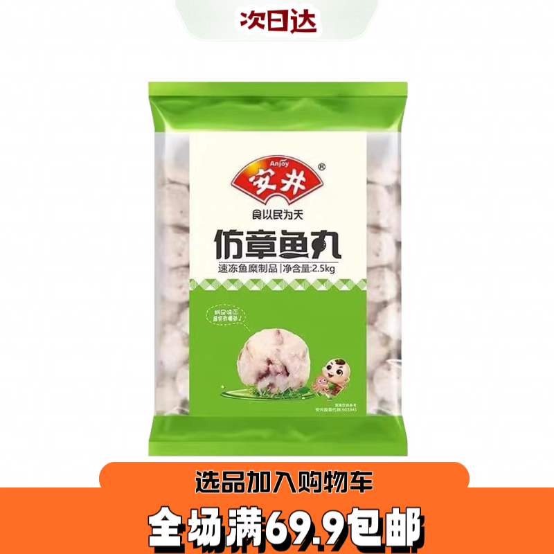 【1袋5斤】仿章鱼丸