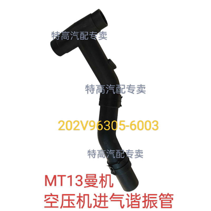 适用重汽曼机豪瀚豪沃汕德卡发动机进气谐振管降噪管打气泵消音管