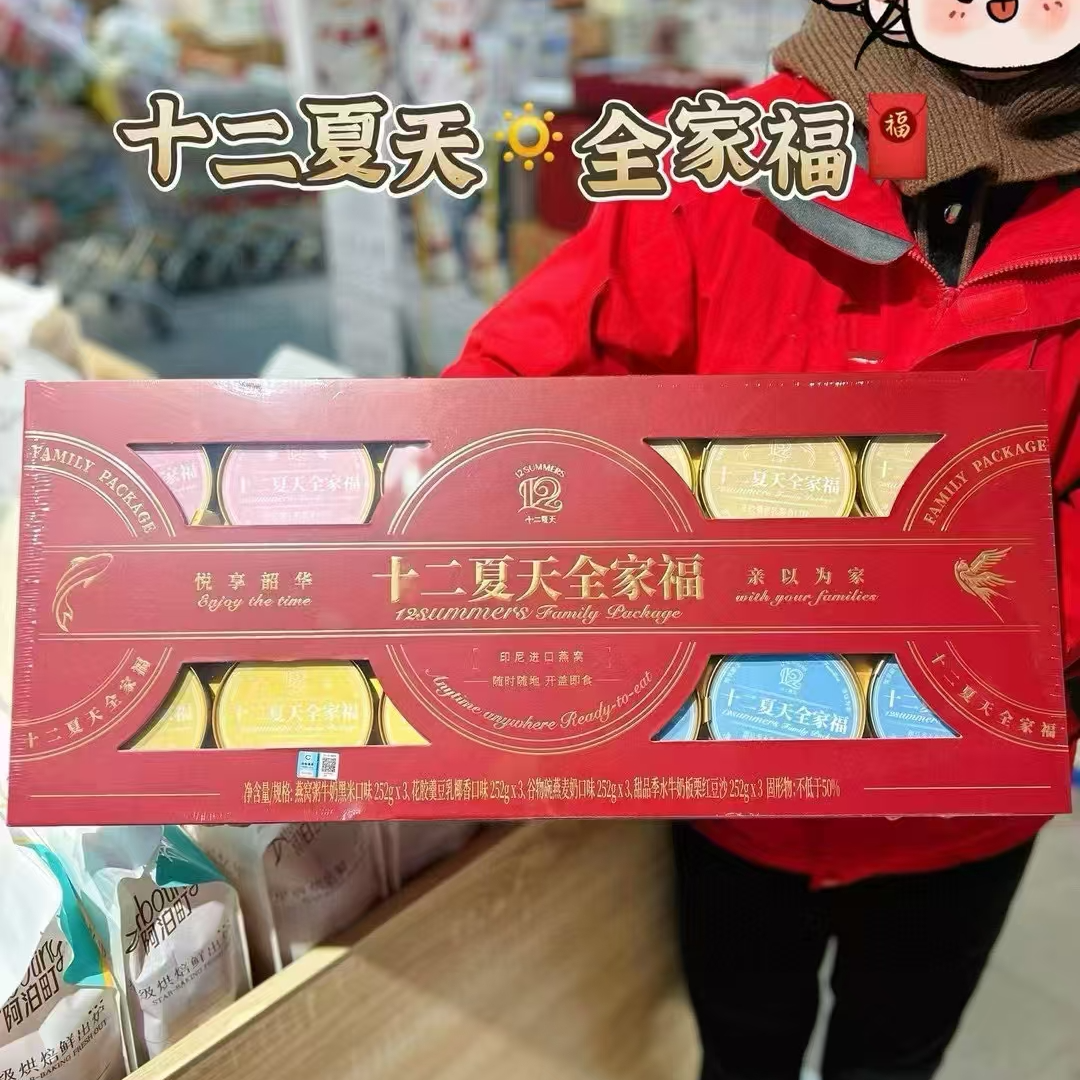【新年礼盒】十二夏天全家福 燕窝粥  开盖即食 整箱  礼盒装