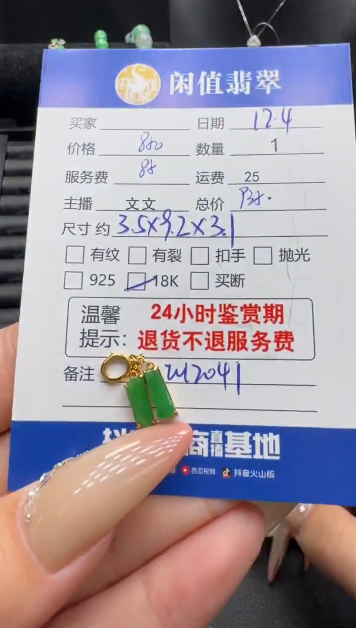 18K金镶嵌挂件翡翠小*翡翠挂件