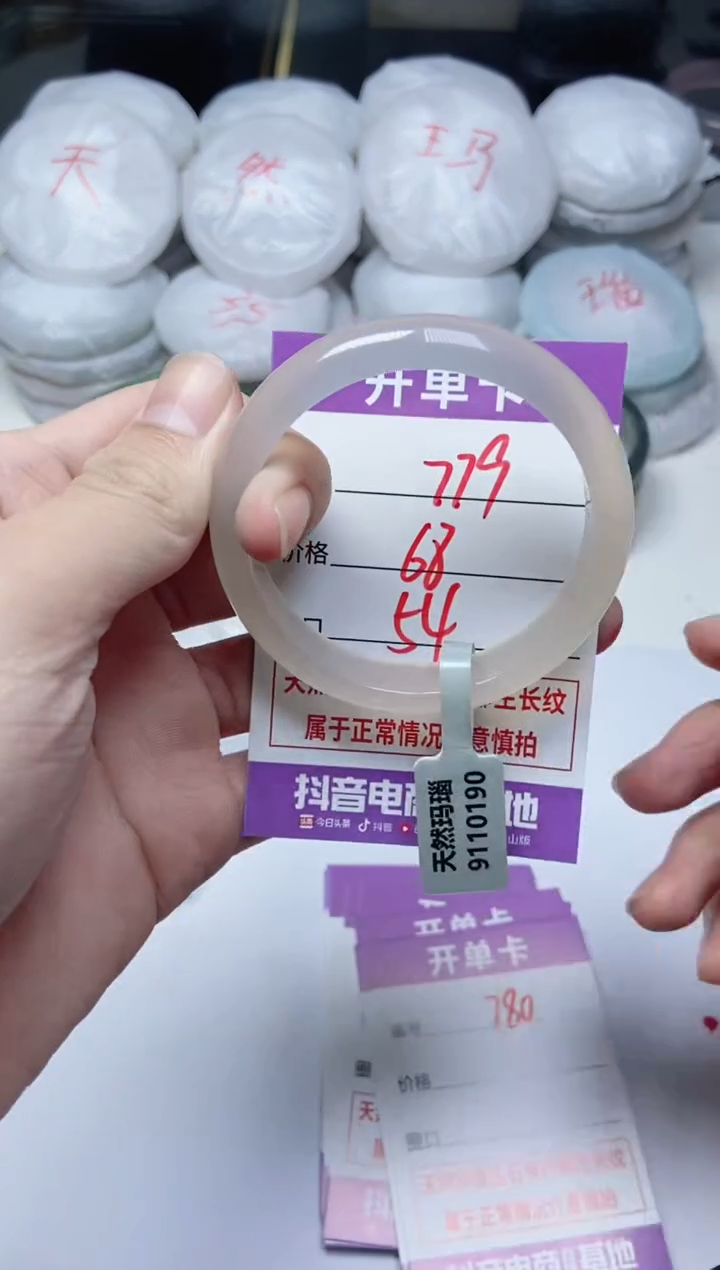 手镯玛瑙/玉髓未镶嵌779