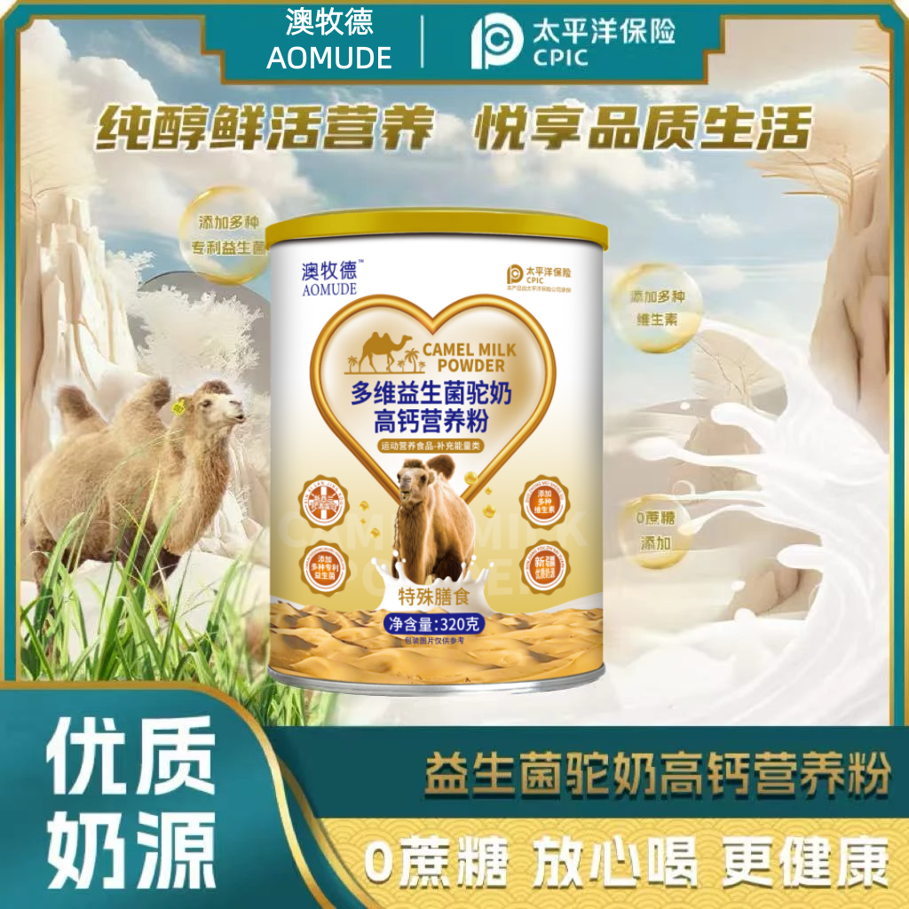 澳牧德益生菌高钙驼奶营养粉320g/罐 