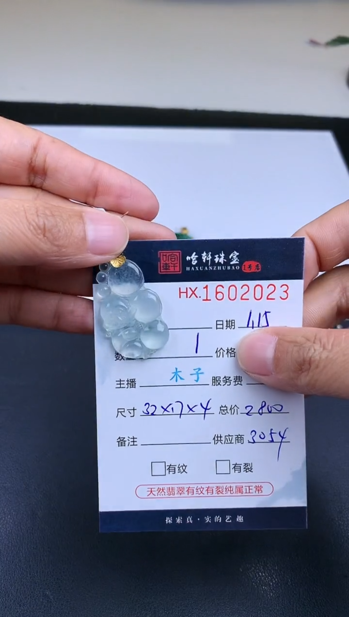 【闪购商品】翡翠挂件未镶嵌哈轩 挂件1