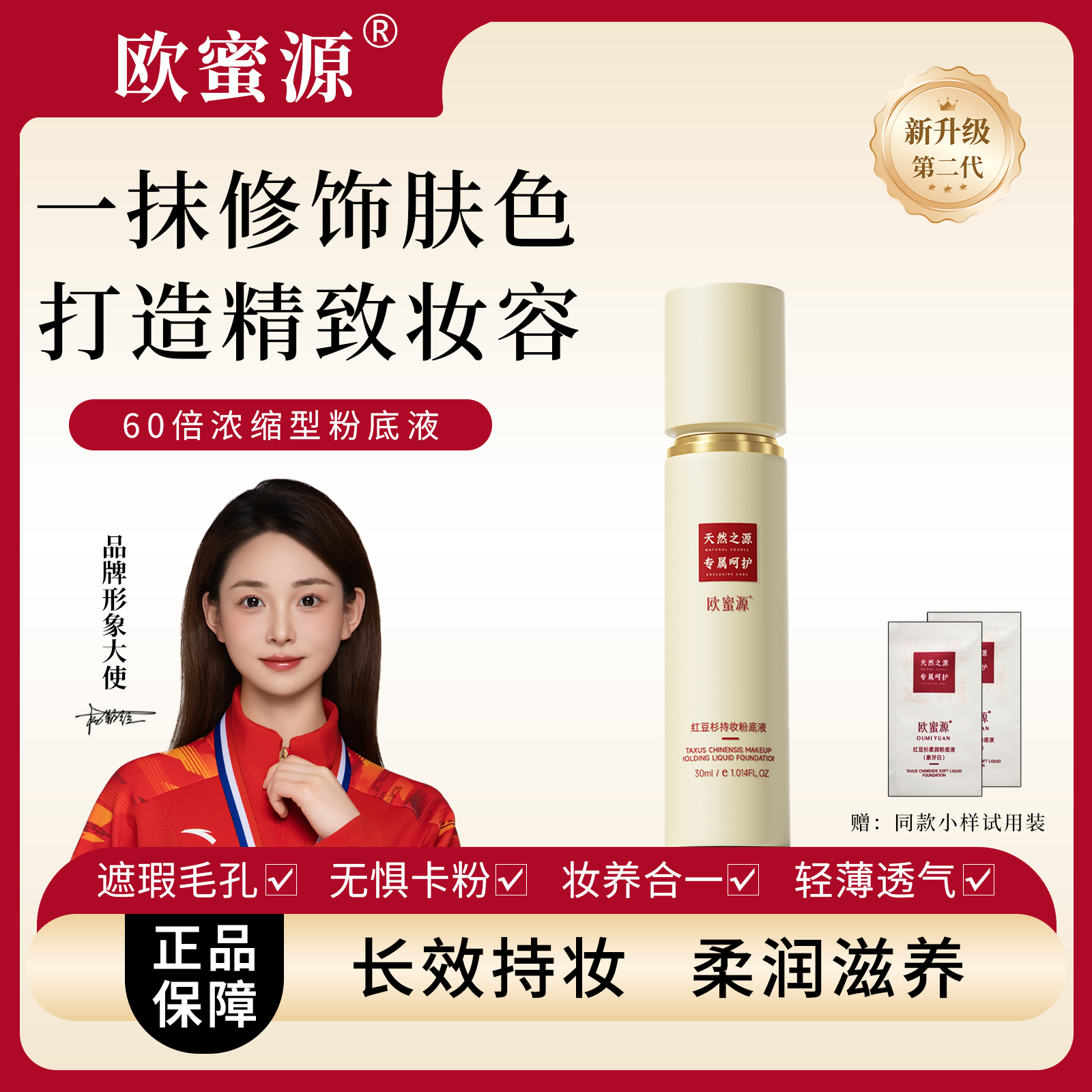 欧蜜源【长效持妆+滋润】红豆杉清透遮瑕舒缓清爽补水保湿粉底BB霜