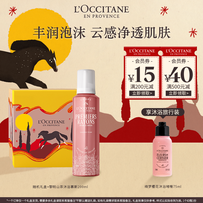 【新年礼物】欧舒丹南法艺境沐浴露系列清洁轻盈香氛层叠男女士送礼