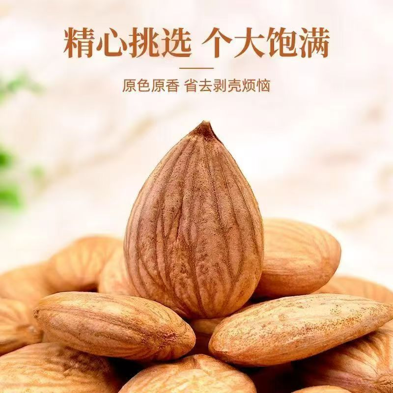 【到手一斤】新疆原味杏仁去壳杏仁原味杏仁