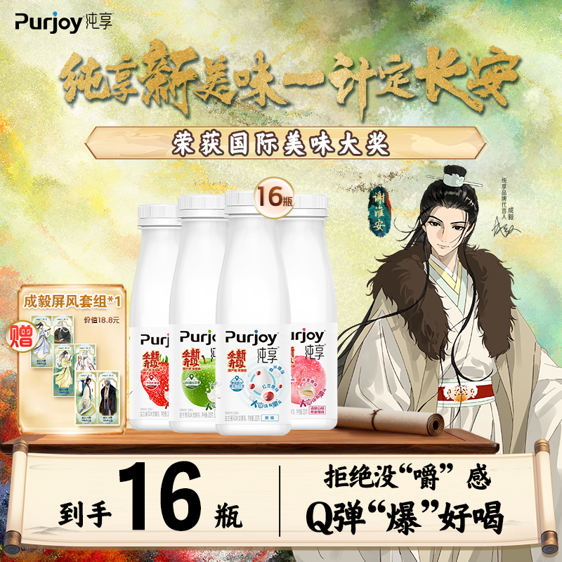 【拍1发16送赴山海周边】纯享酸奶成毅联名同款果粒爆珠酸奶小方瓶