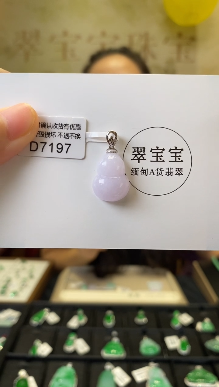 颈饰18K金镶嵌翡翠D7197 葫芦 含运营费