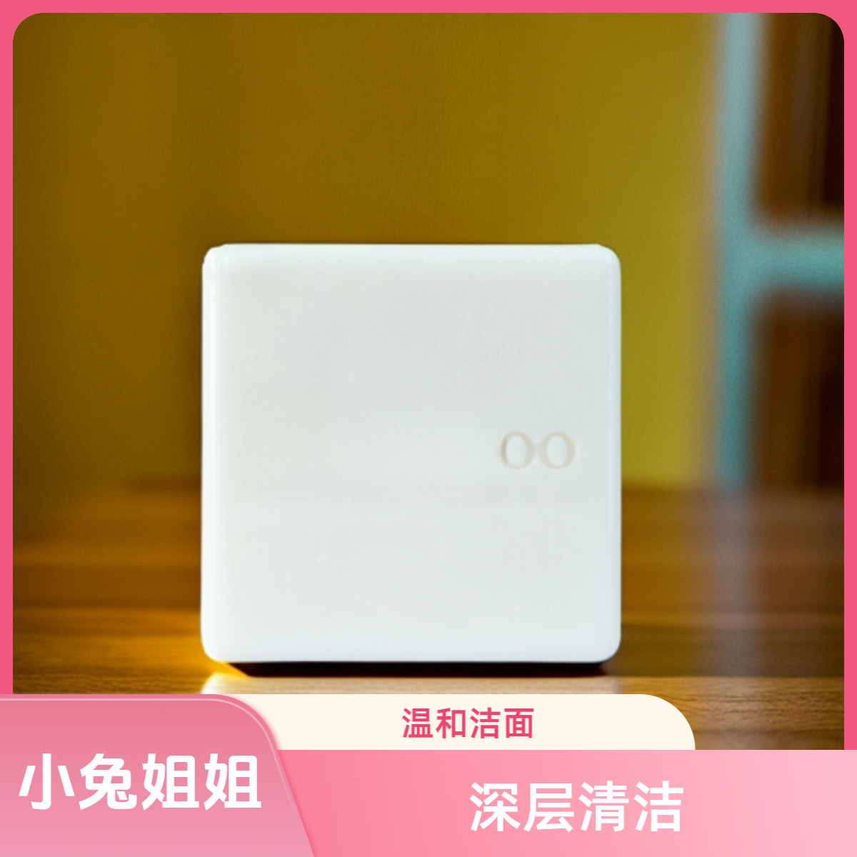 【小兔姐姐】宫中蜜皂25g/19g温和洁面皂