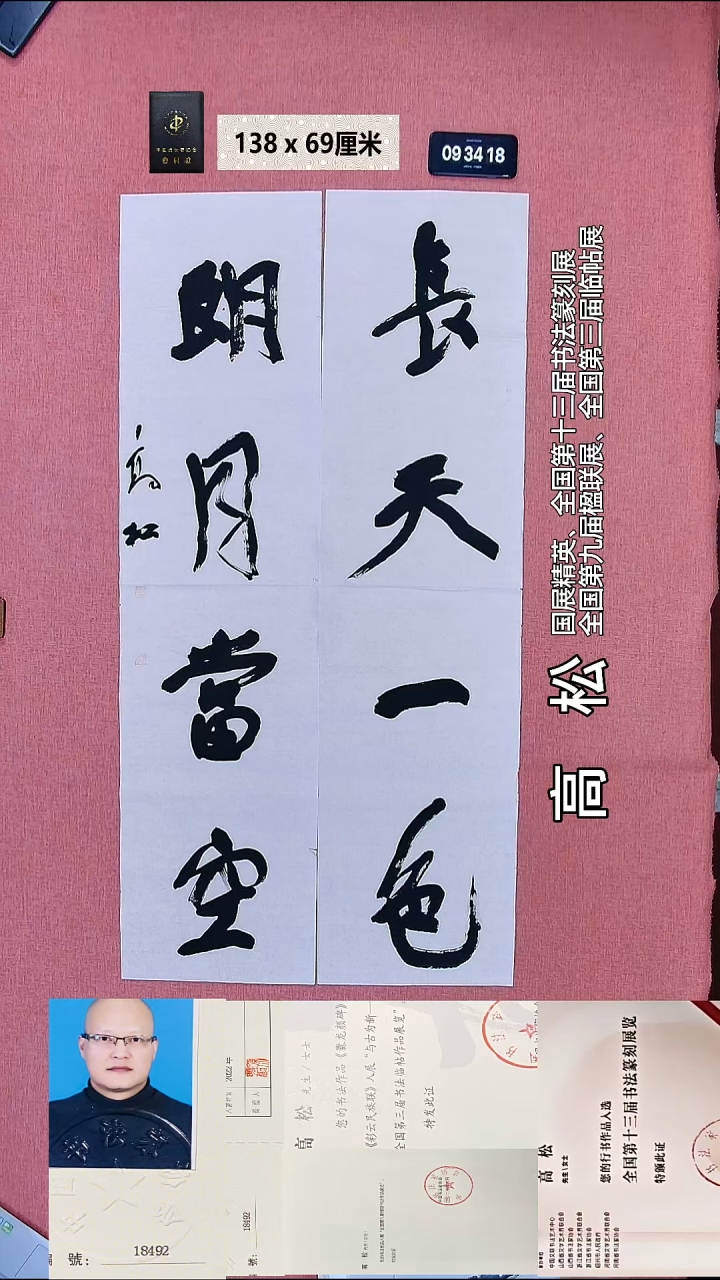 书法125    高老师书法作品