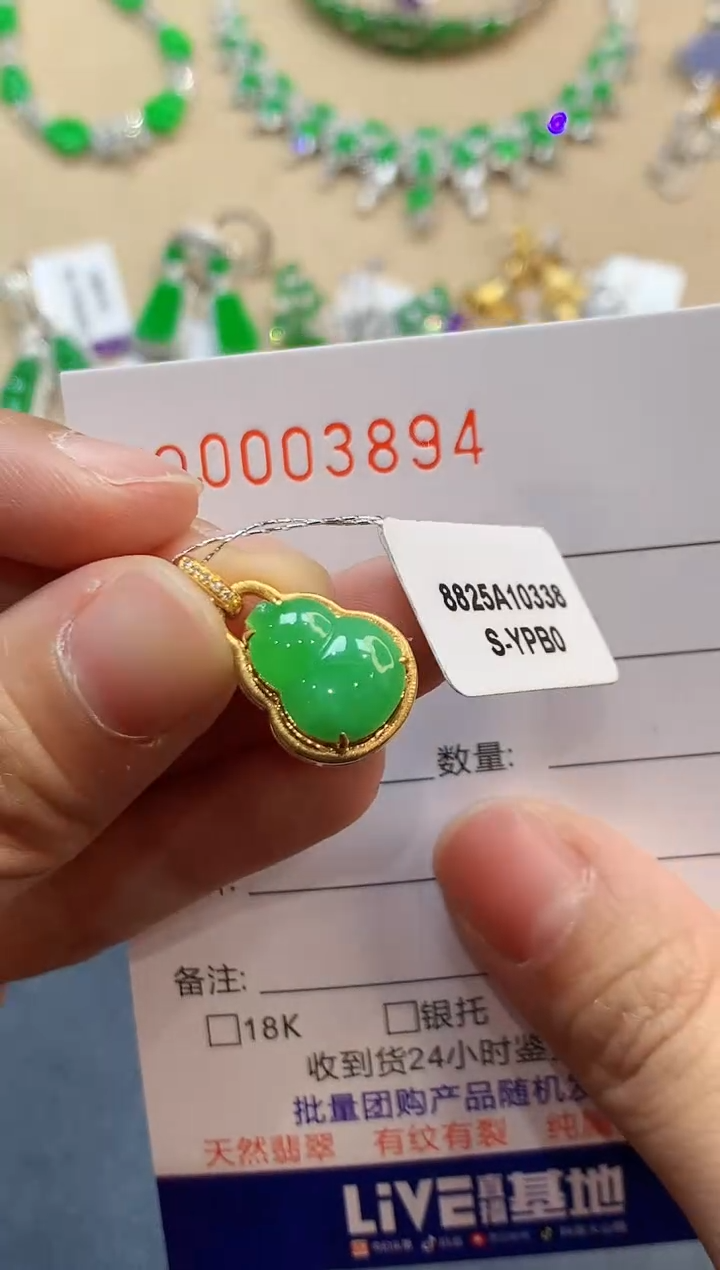 【闪购商品】翡翠吊坠(不含链)18K金镶嵌3894  