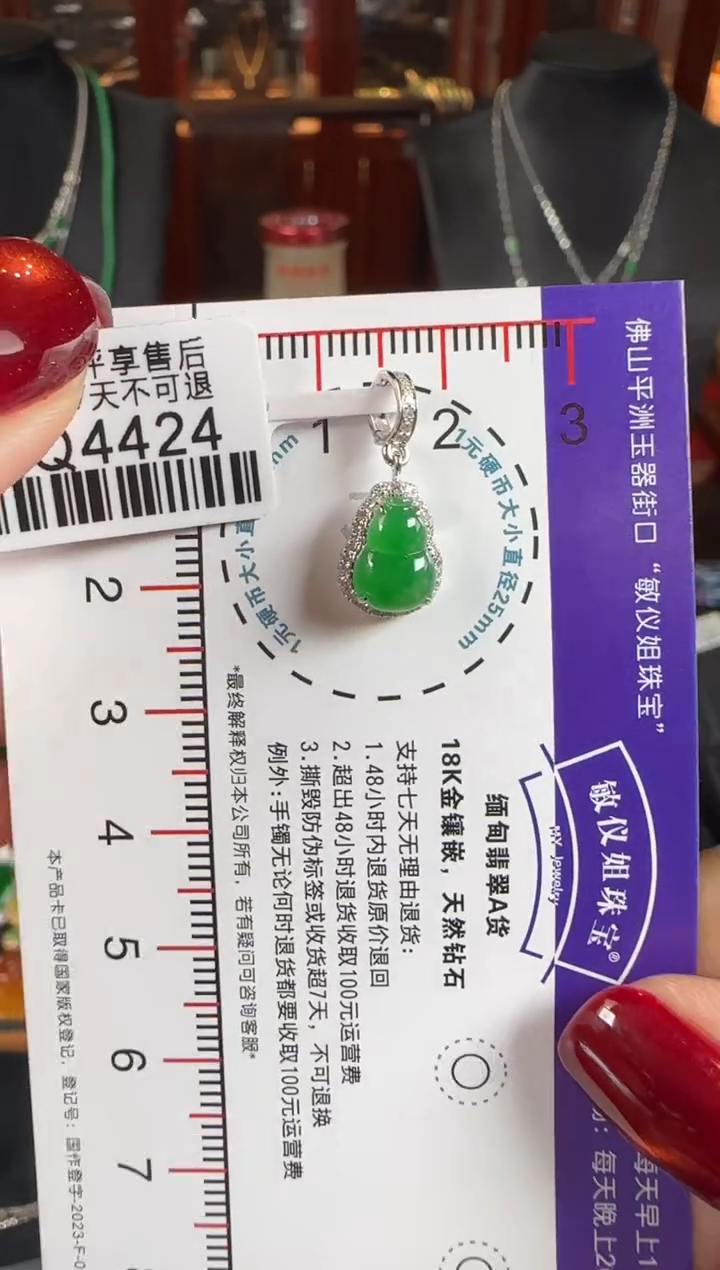 颈饰18K金镶嵌翡翠QQ4424葫芦（小滴溜）活动扣头