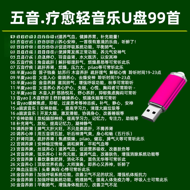 五音疗愈轻音乐u盘高音质mp3车载优盘纯音乐静心养心轻音乐养神