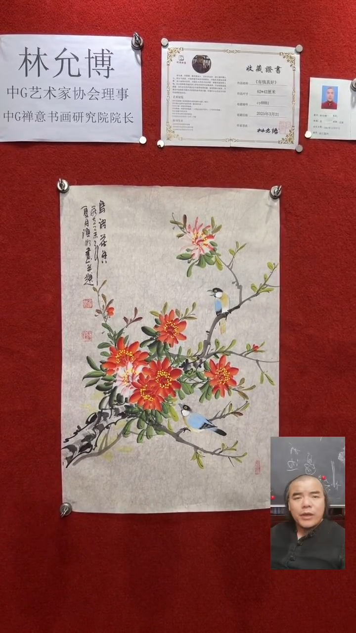 书法四三开花鸟画