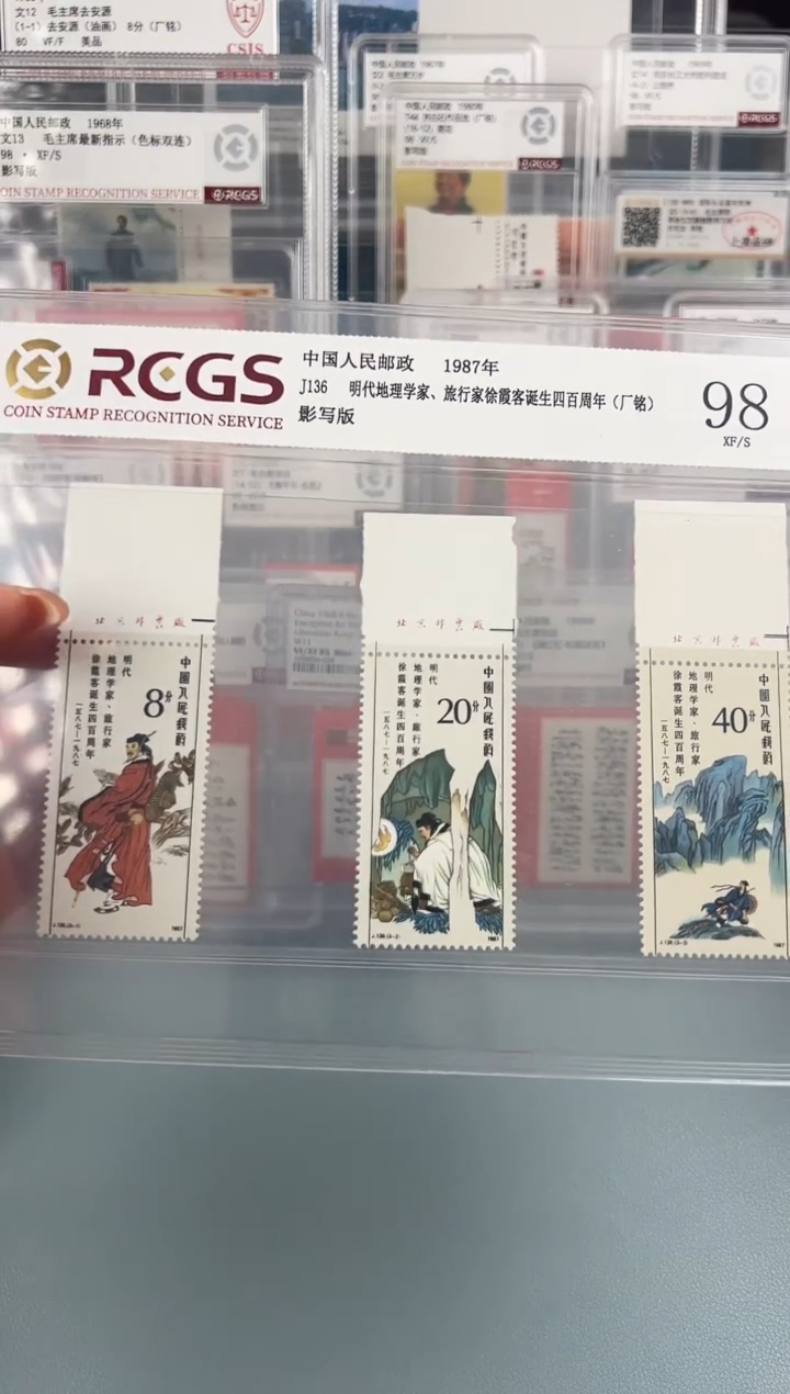 J136徐霞客宽边厂铭评级98分