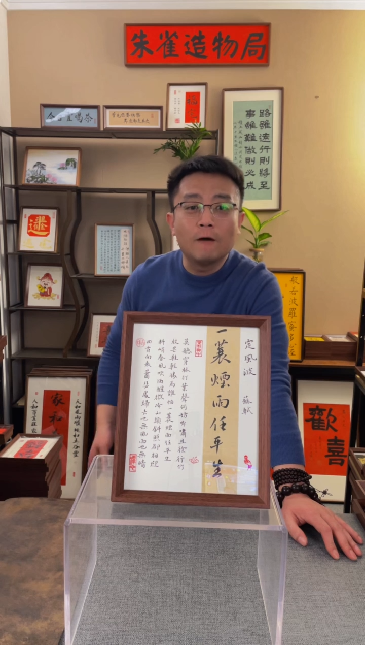 书法马***游【一蓑烟雨10寸】原创手写手工装裱装饰可摆可挂