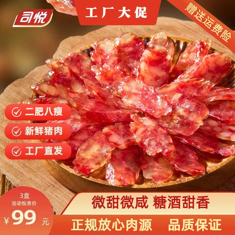 【拍一发三】司悦黑猪肉腊肠广味腊肠送礼广式腊肠东莞特产风味正宗