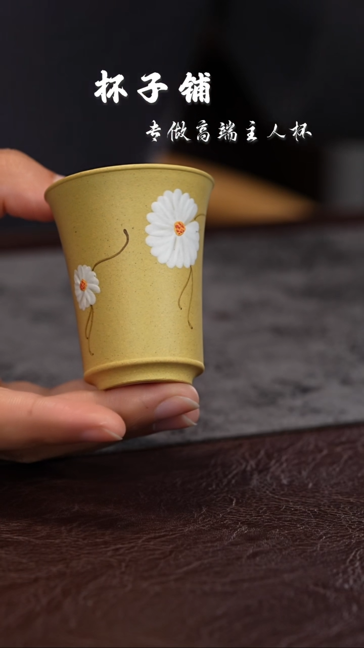【闪购商品】紫砂茶杯本绿 泥绘雏菊 闻香杯