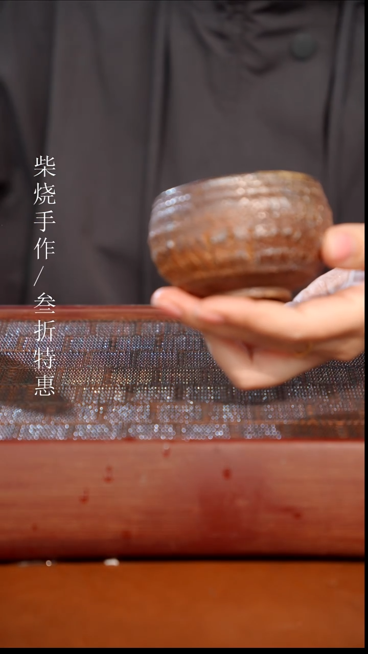 陶瓷奢瓷/瑞寅柴烧茶器（杯子）1671