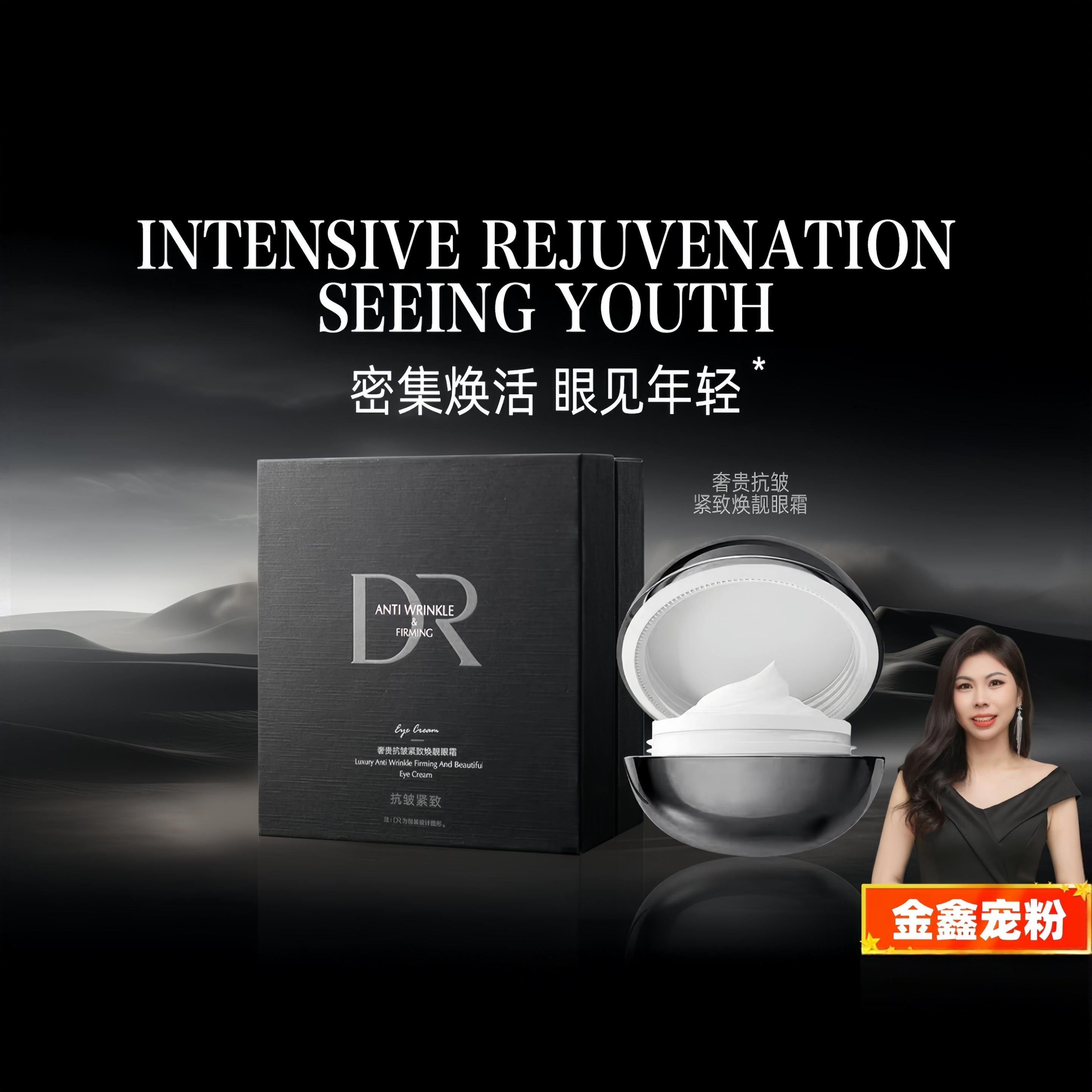  【有宠粉价可滴客服】Dr.exlee奢贵抗皱紧致焕靓眼霜