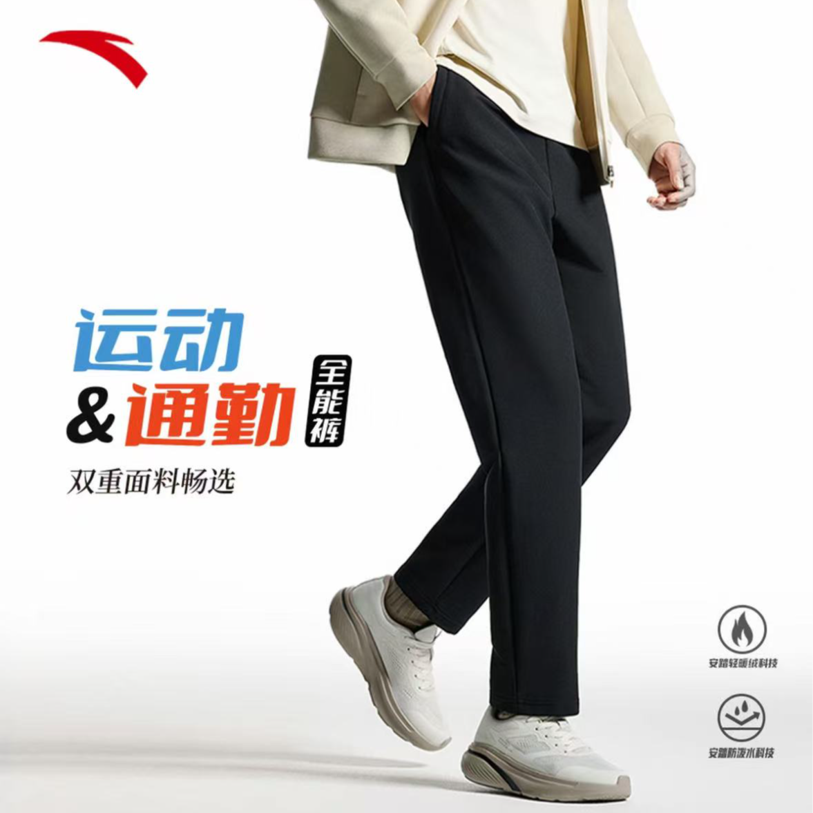 【服饰】安踏型动裤 | 防泼水春秋款直筒秋冬款新款档次休闲男裤