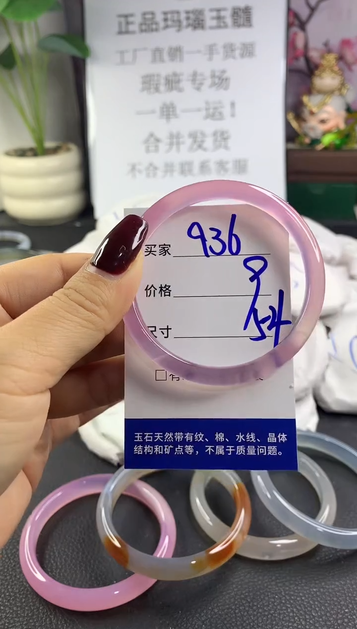 手镯玛瑙/玉髓未镶嵌936