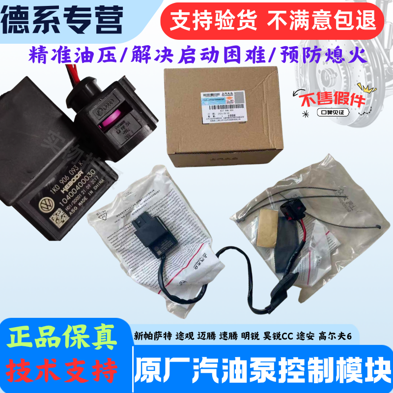 适配迈朗逸昊锐腾途安CC帕萨特燃油泵继电器模块汽油泵控制器单元