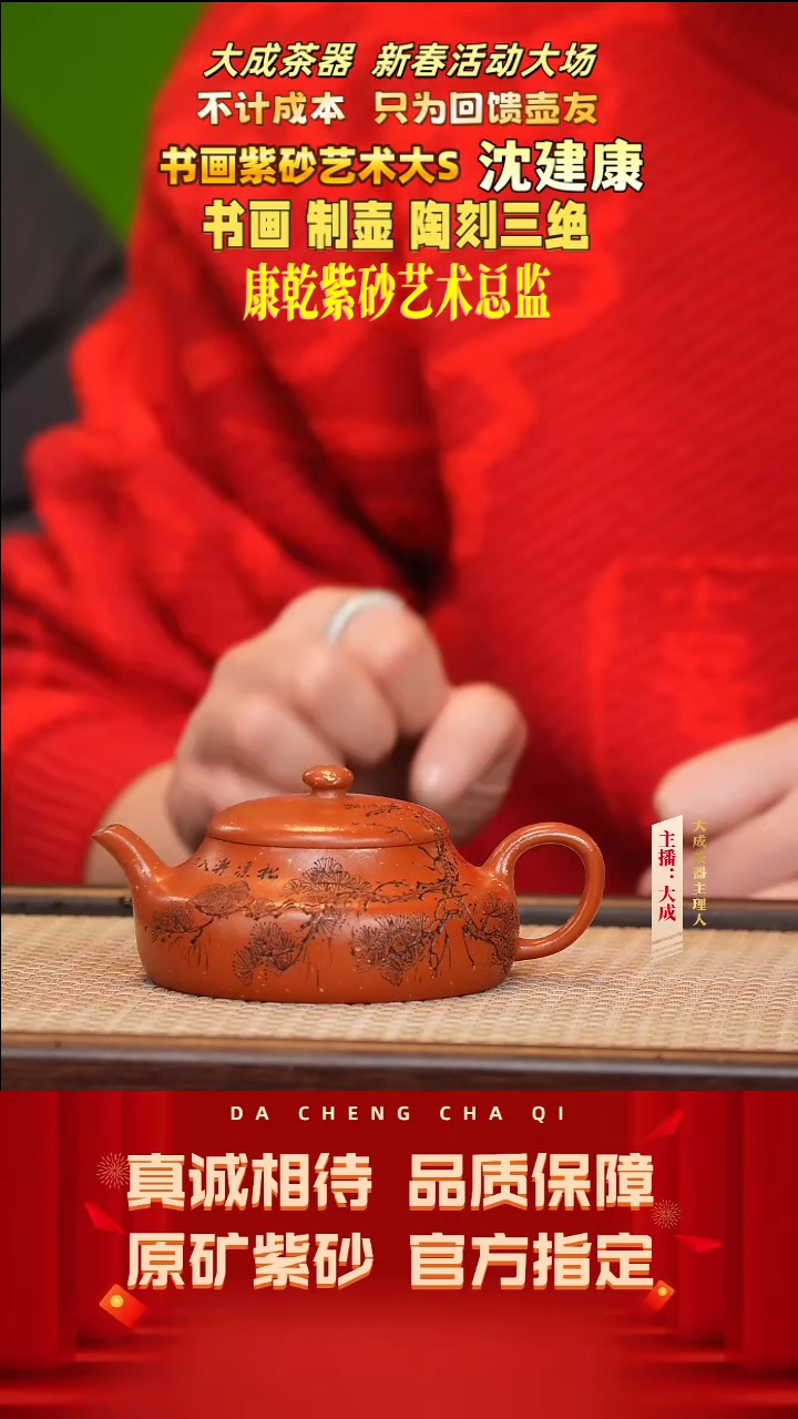 【闪购商品】紫砂茶壶64号沈建康 赤龙幻彩 180cc左右